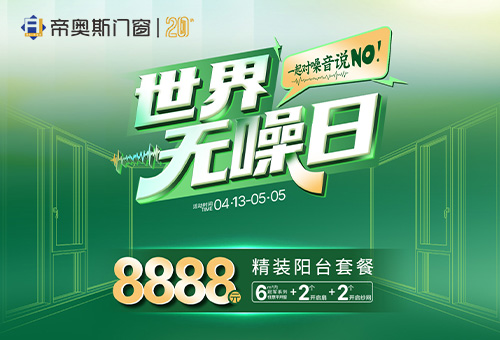 加盟帝奥斯系统门窗