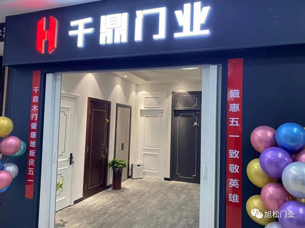 千鼎木门江苏丹阳店盛大开业，超值福利优惠等着你！