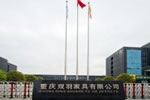 双羽木门是几线品牌？双羽木门连续四年荣获木门十佳品牌