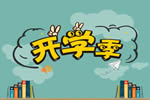 尹氏木门：开学季，为孩子量身打造一个舒适空间！