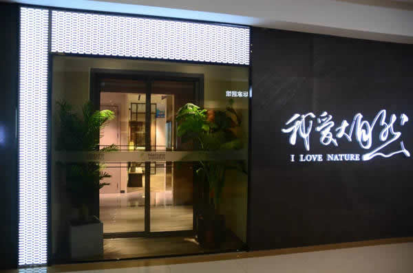 大自然木门门店设计案例分享：福建福清店