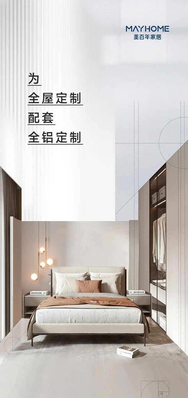 美百年家居｜为“全屋定制”配套“全铝定制”