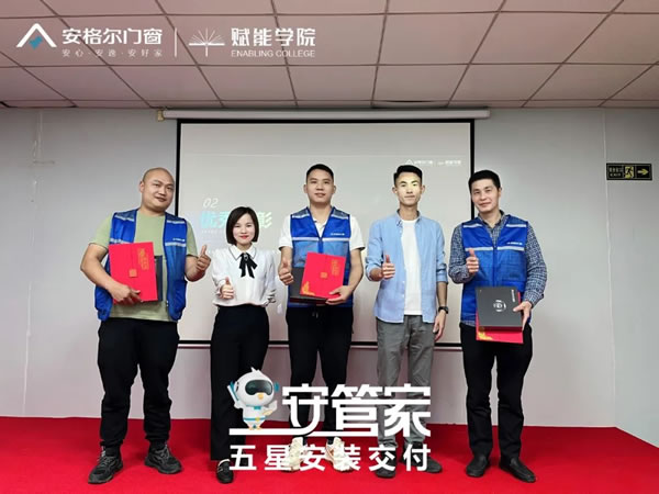 安格尔门窗 | 安管家五星安装交付系统集训营（佛山站）圆满举办
