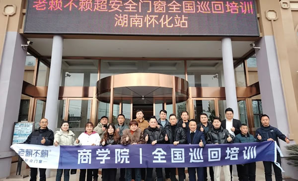 老赖不赖商学院全国巡回培训：深入终端，培训帮扶，赋能连锁店服务再升级！