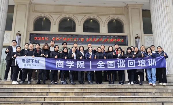 老赖不赖商学院全国巡回培训：深入终端，培训帮扶，赋能连锁店服务再升级！