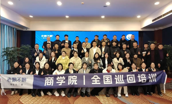 老赖不赖商学院全国巡回培训：深入终端，培训帮扶，赋能连锁店服务再升级！