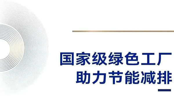 屋顶变身发电站！皇派门窗智能工厂以「光伏」之力，迈向低碳未来