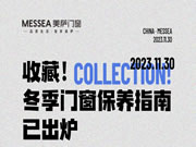 美萨门窗·MESSEA | 冬季门窗保养指南，一键get √