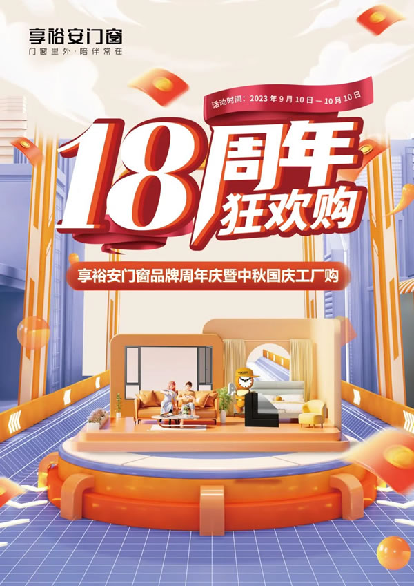 收官大捷 全线飚红丨享裕安门窗18周年活动圆满结束！