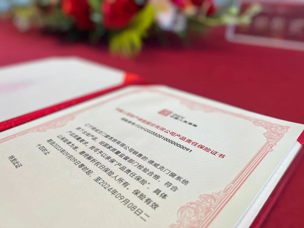 PICC中国人保为德威克门窗承保产品责任险，为消费者保驾护航！