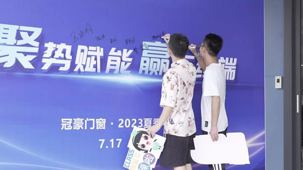 进无止境·蓄力启航丨冠豪门窗2023年夏季特训营圆满结束