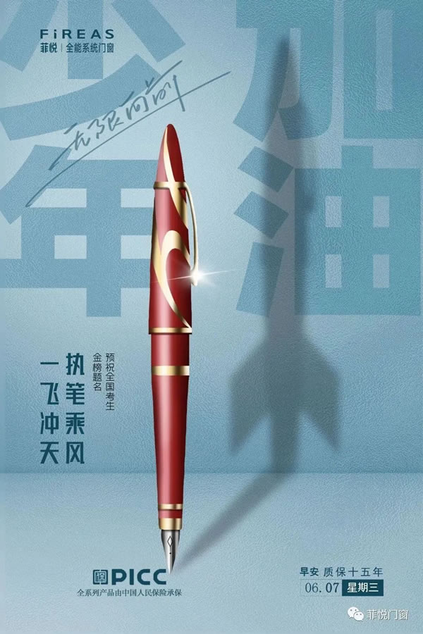 菲悦门窗 ：按下“静音键”，为高考保驾护航