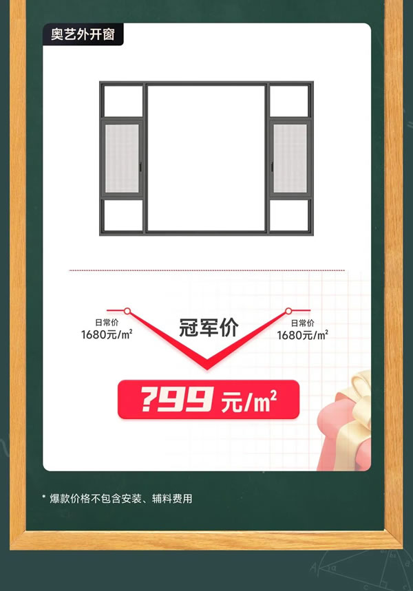 富奥斯门窗618放大招，考试提前“圈重点”啦