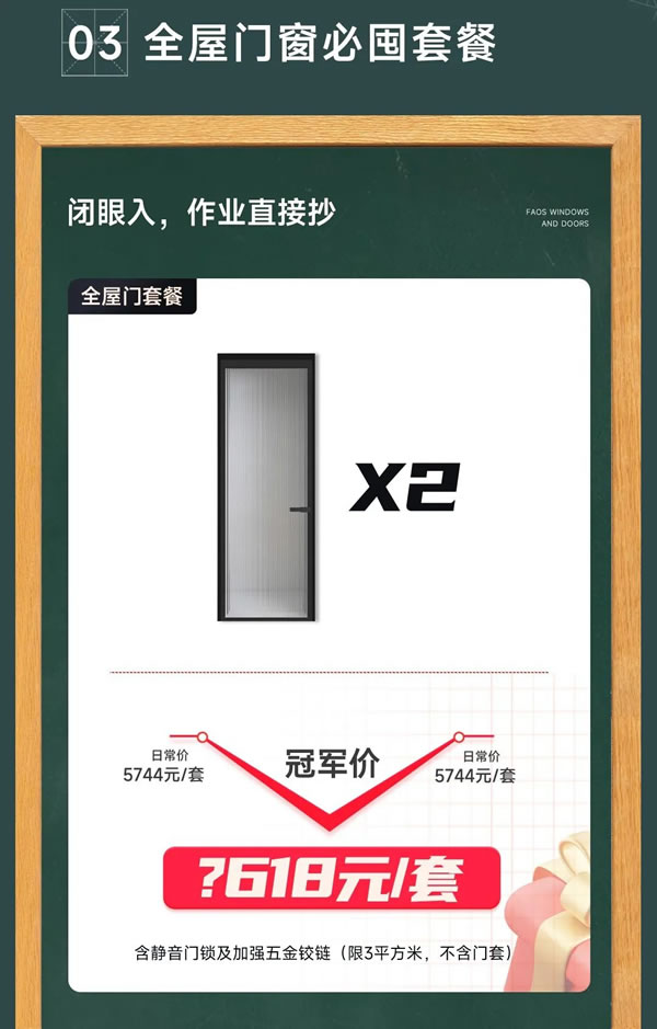 富奥斯门窗618放大招，考试提前“圈重点”啦