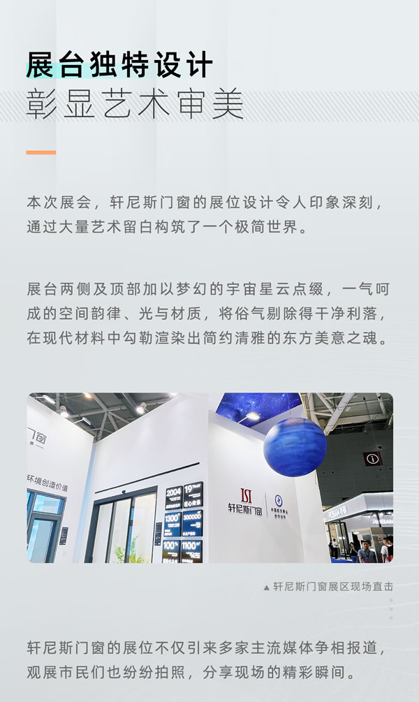 星品闪耀 展位火爆 | 轩尼斯门窗领潮深圳时尚家居设计周