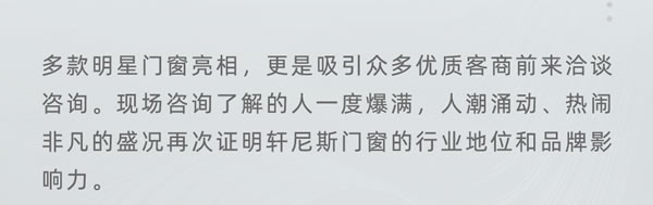 星品闪耀 展位火爆 | 轩尼斯门窗领潮深圳时尚家居设计周