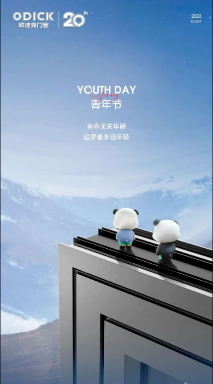 【五四青年节】欧迪克门窗：青春无关年龄，追梦者永远年轻