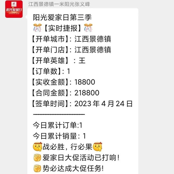 凝心聚力 燃爆终端 || 一米阳光门窗 阳光爱家日(第三季) 火热进行中!