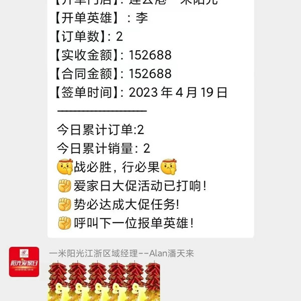 凝心聚力 燃爆终端 || 一米阳光门窗 阳光爱家日(第三季) 火热进行中!