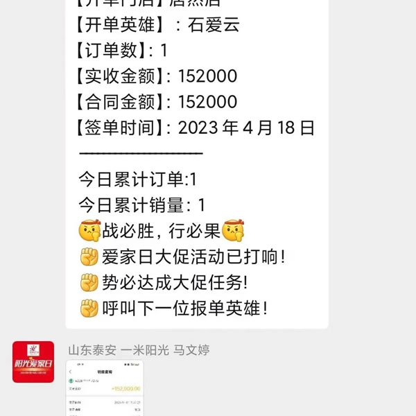 凝心聚力 燃爆终端 || 一米阳光门窗 阳光爱家日(第三季) 火热进行中!
