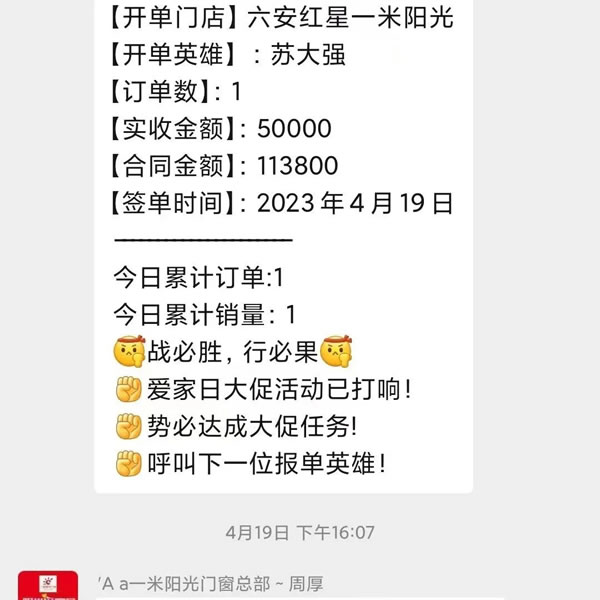 凝心聚力 燃爆终端 || 一米阳光门窗 阳光爱家日(第三季) 火热进行中!