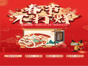 萨洛凯门窗|春节不打烊盛惠来袭!花式过年焕新家!