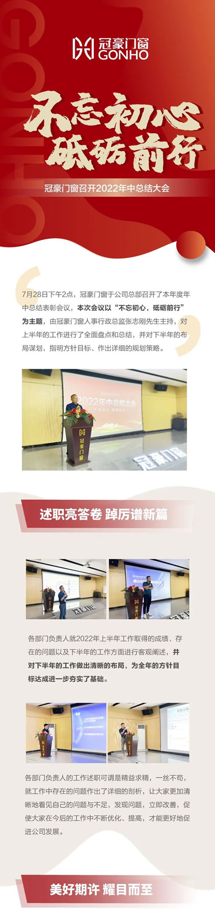 不忘初心 砥砺前行 | 冠豪门窗召开2022年中总结大会