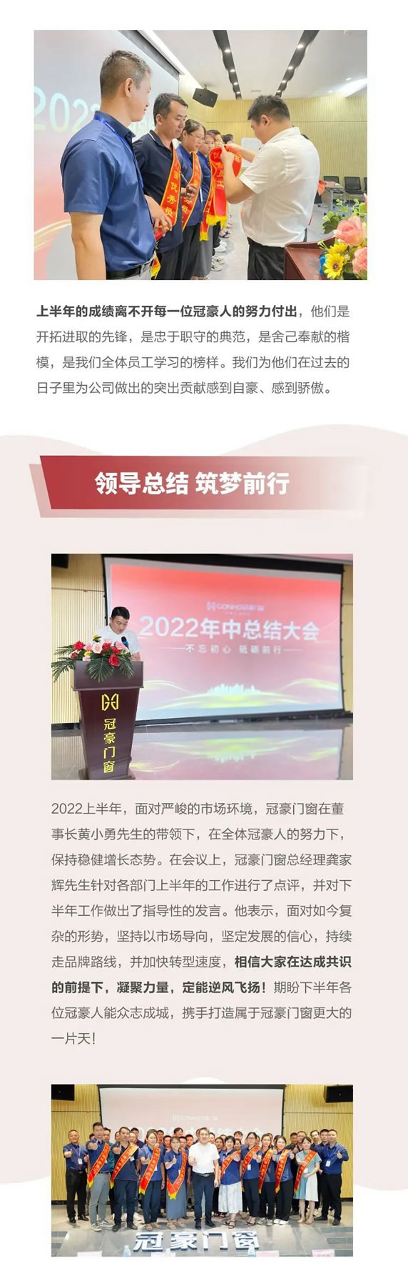 不忘初心 砥砺前行 | 冠豪门窗召开2022年中总结大会
