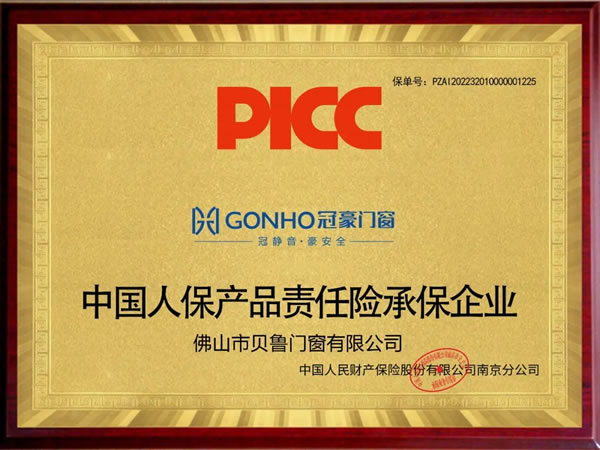 投百万保险，守千万家庭|中国人保为冠豪门窗承保产品责任险