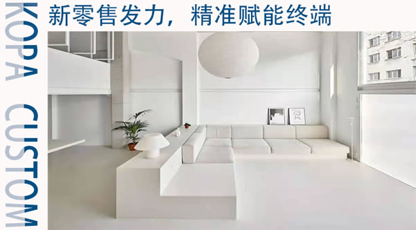 科派木门·定制家 | 新零售发力，精准赋能终端