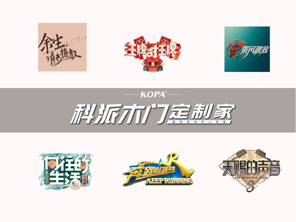 科派木门·定制家 | 新零售发力，精准赋能终端