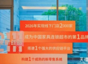 招商“放卫星”？江山欧派3.3万家、顾家天禧派2000家，索菲亚等加速招商布局
