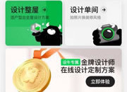 贝壳推出首款AIGC家装设计产品“设牛”