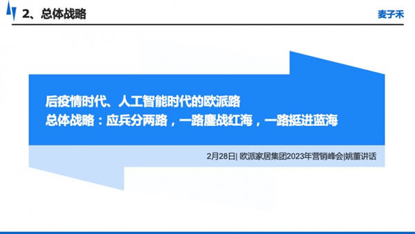 欧派姚良松今年的4次公开讲话，透露了哪些战略和行业竞争趋势？_2