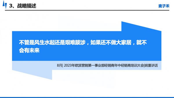 欧派姚良松今年的4次公开讲话，透露了哪些战略和行业竞争趋势？_3