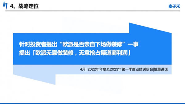 欧派姚良松今年的4次公开讲话，透露了哪些战略和行业竞争趋势？_4