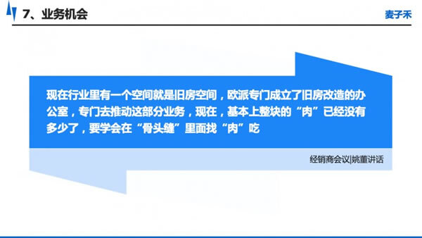 欧派姚良松今年的4次公开讲话，透露了哪些战略和行业竞争趋势？_7