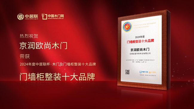 京润欧尚木门